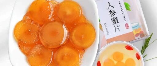 真男人不能说“不行”，这款人参蜜片，补气又补肾！