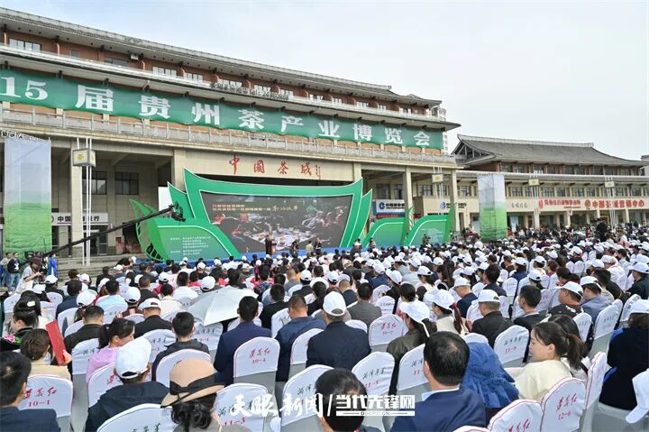 第15届贵州茶产业博览会在湄潭举行