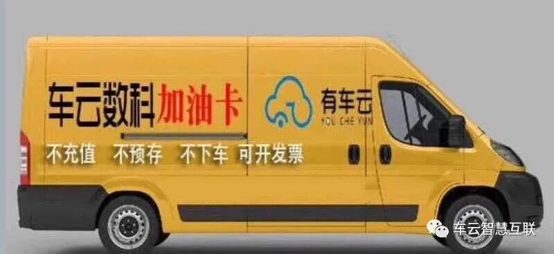 有车云给创业者提供一个打造互联网加油站的经营者的机遇！