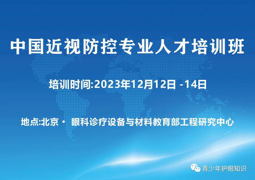 红光怎么治疗重复低强度红光疗法是一种有效的近视控制方法！_https://www.jmylbn.com_新闻资讯_第4张