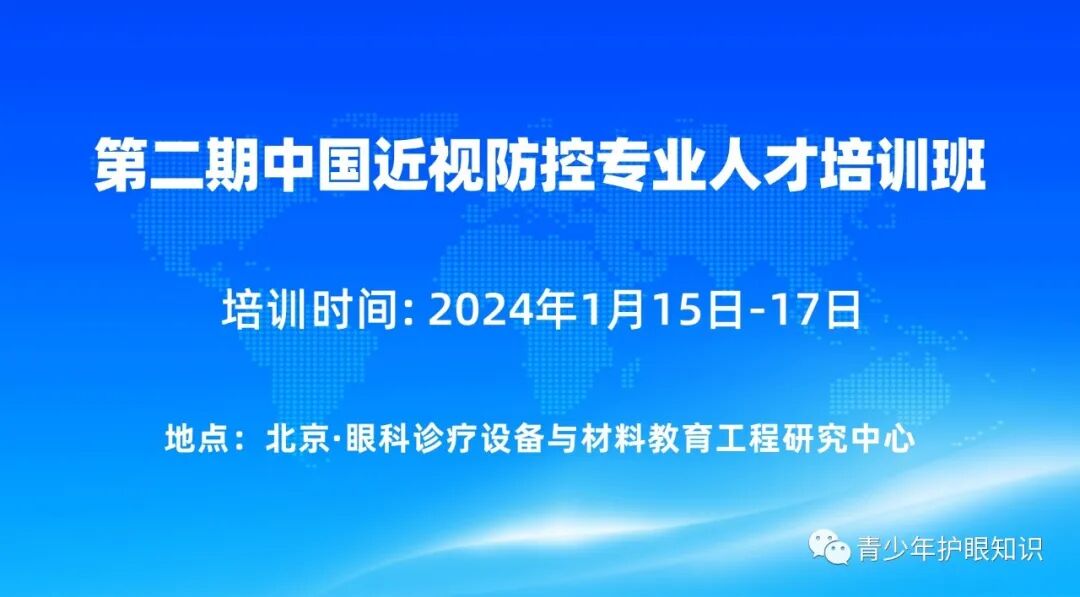 生物测量仪怎么使用眼轴长度在近视防控管理中的应用专家共识！_https://www.jmylbn.com_新闻资讯_第2张