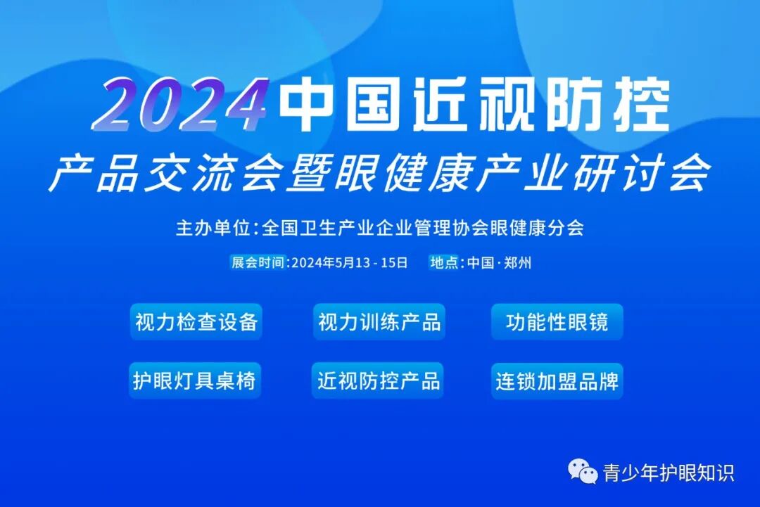 生物测量仪怎么使用眼轴长度在近视防控管理中的应用专家共识！_https://www.jmylbn.com_新闻资讯_第10张