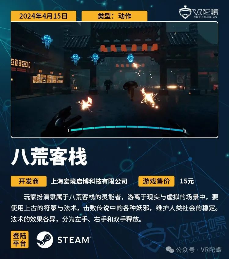 VR游戏周报 | 日系大作《Soul Covenant》发售收获高口碑510 作者: 来源: 发布时间:2024-5-9 15:41