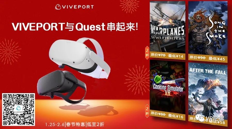 春节 VR 游戏推荐,款款“打骨折”,不玩再等一年!6759 作者: 来源: 发布时间:2024-4-26 15:54