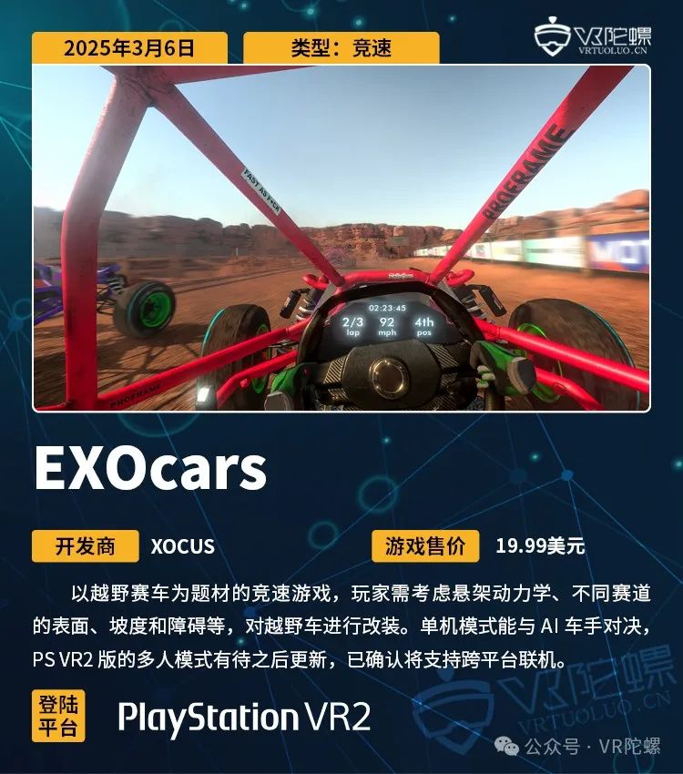 VR游戏周报 | PS VR2本月起全面降价150美元,内容端仍待发力7453 作者: 来源: 发布时间:2025-3-9 23:41