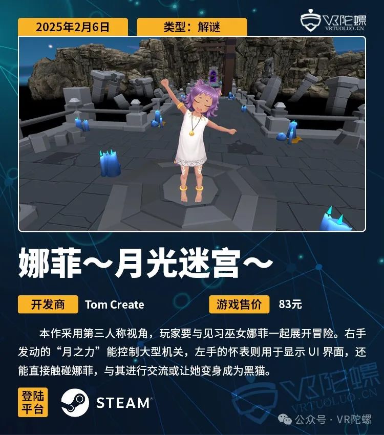 VR游戏周报 | 新作寥寥,健身游戏《Fitness Fables》上线Quest获好评241 作者: 来源: 发布时间:2025-2-11 21:38