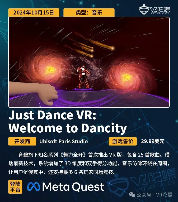 VR游戏周报 | 《舞力全开VR》Quest独占发售,《亚利桑那阳光》推出重制版2487 作者: 来源: 发布时间:2024-10-24 09:50