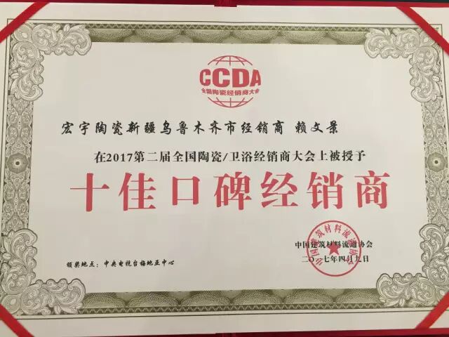 荣获"十佳口碑经销商"称号