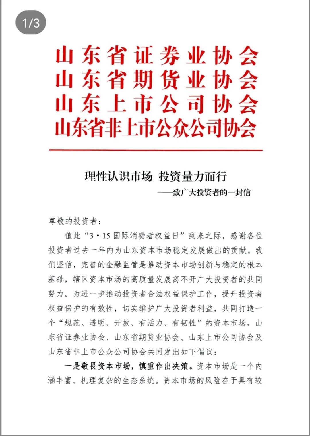 理性认识市场投资量力而行