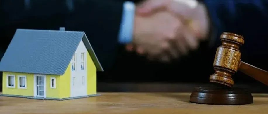 最高法院：典型房屋买卖合同纠纷裁判规则8条（建议收藏）