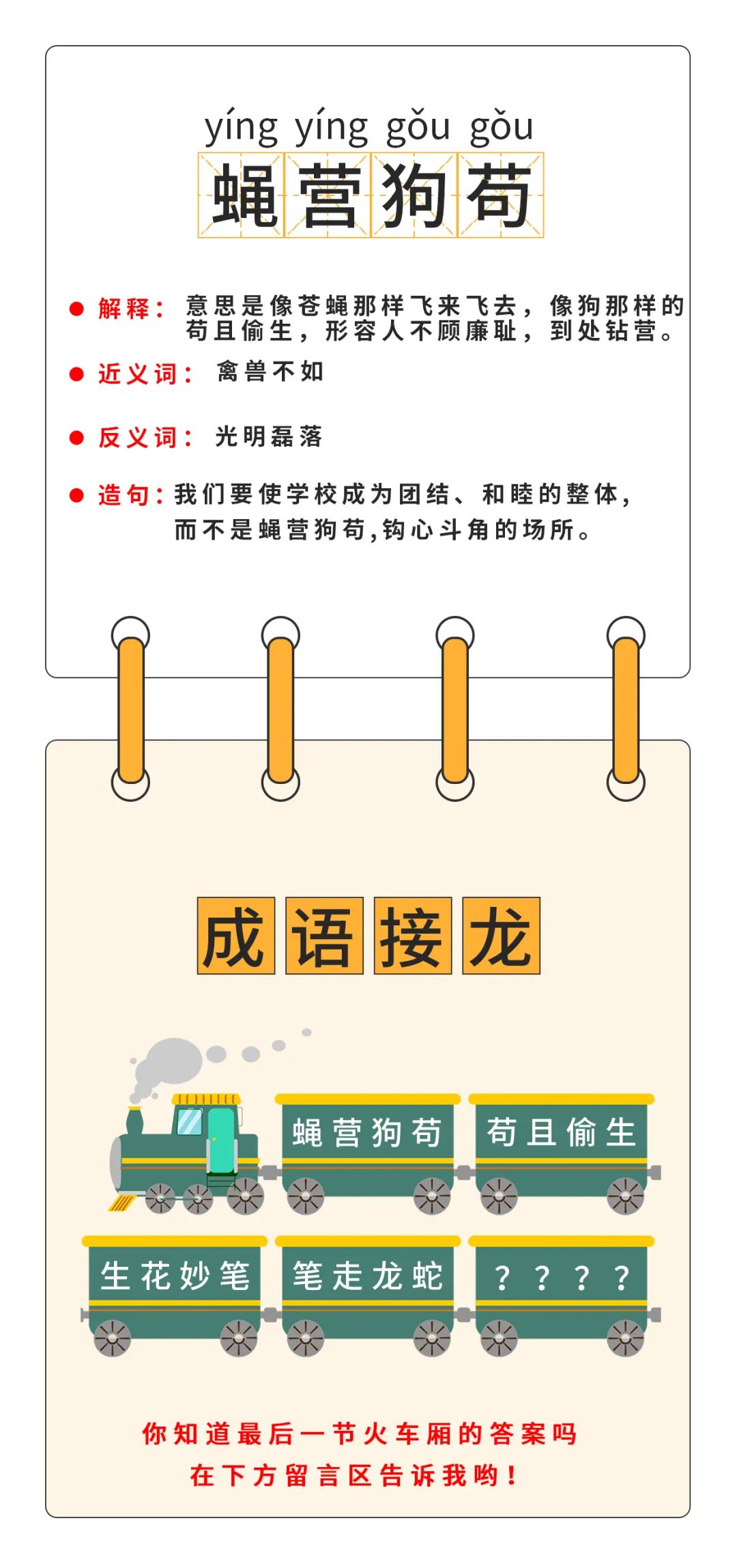 狗苟蝇营私舞弊图片