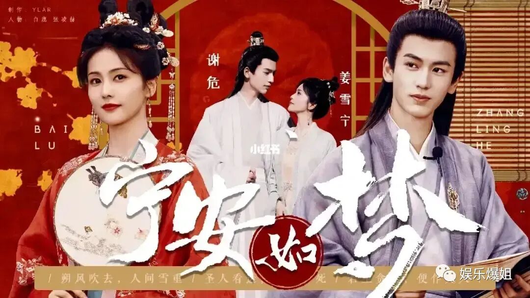 热巴续约嘉行宁安如梦怎么办袁昊和赵昭安乐传编剧加戏