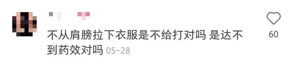 网红打疫苗最丑陋的一幕刷屏:重口味,正在慢慢毁掉你