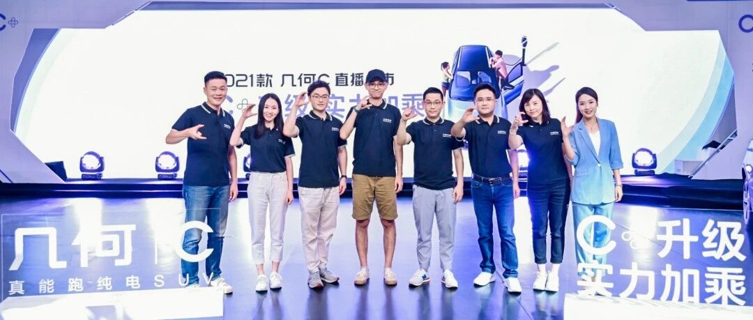 华山论剑｜几何汽车：世间事，最怕“认真”二字