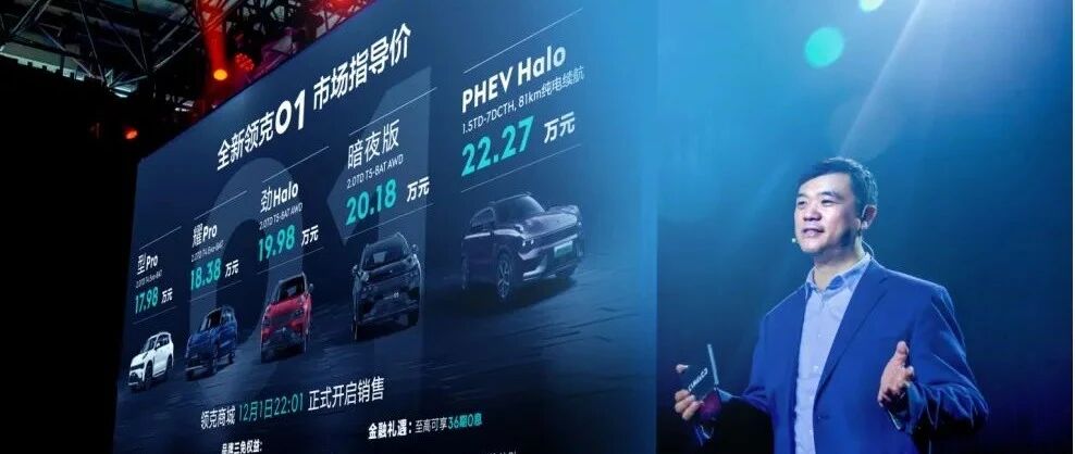 华山论剑 | 30万元以下无敌手？全新领克01从“生而全球”到“迈向全球”
