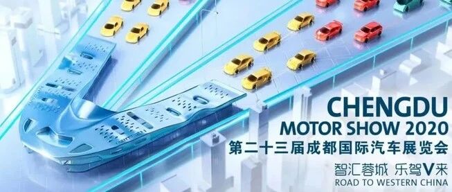 华山论剑 | 成都车展新车“大集结”：能否带领中国车市在下半年乘风破浪？