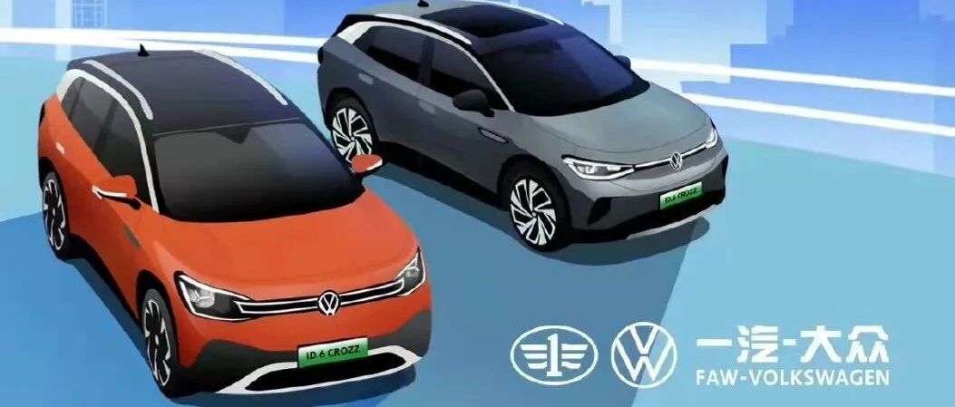 华山论剑｜一汽-大众ID.CROZZ家族周年启示录