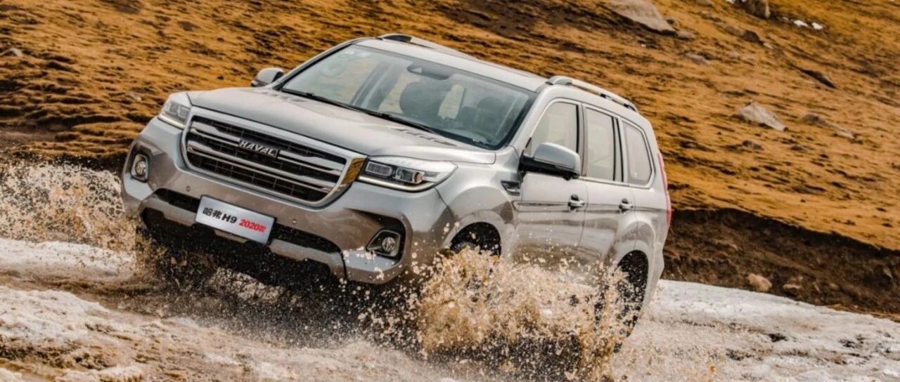 华山论剑 | 哈弗H9：十万辆背后的中国力量