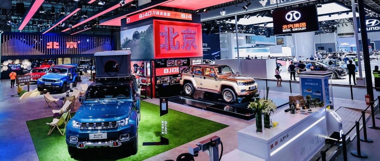 华山论剑｜“高新特”战略初见成效，“三箭齐发”的北汽集团让人颇感惊喜