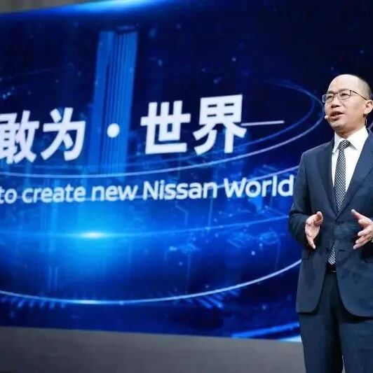 华山论剑 | “日产动力天团”出道背后