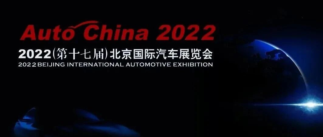 华山论剑 | 北京车展再度延期，车企该如何应对？