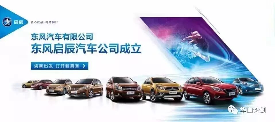 为何多数合资自主都死了 启辰却能单飞？