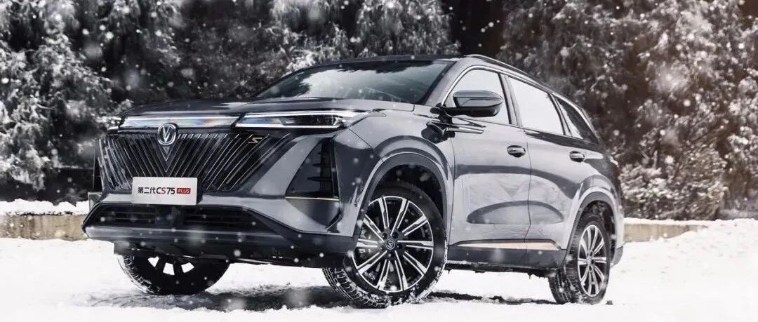 华山论剑｜实力越级，距离第二代CS75PLUS正式上市仅剩两天！