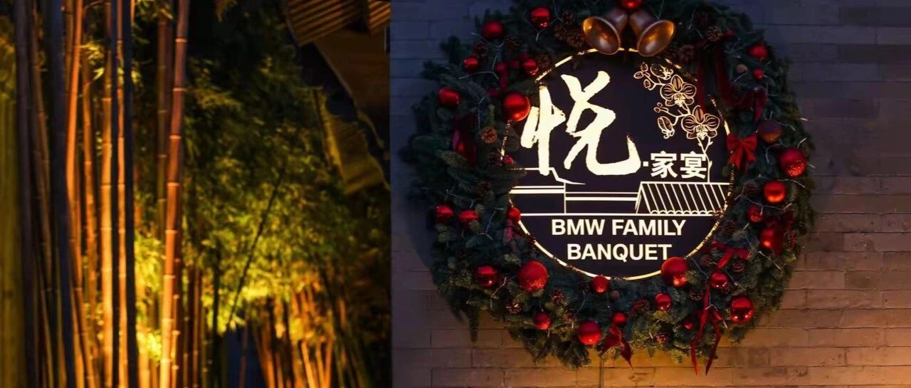 华山论剑｜何为“同频共进”？宝马用“家在中国”做出了最好的示范