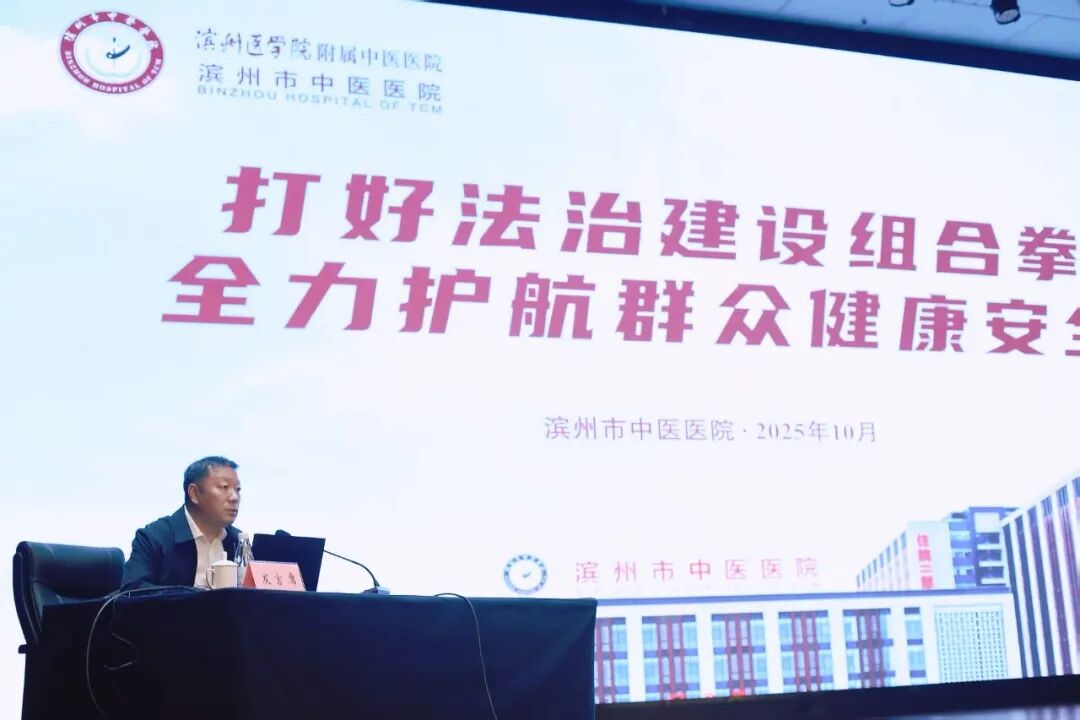 省级区域中医医疗中心验收通过+多项国家级荣誉加身 滨州市中医医院2025年高质量发展交出亮眼答卷插图3