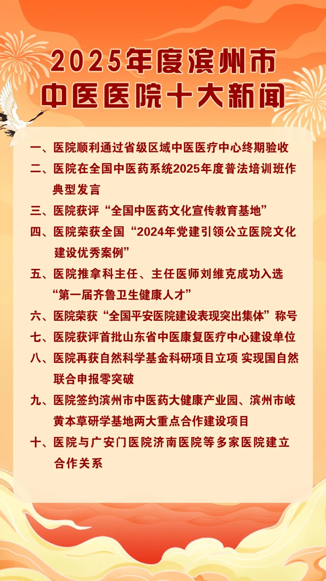 省级区域中医医疗中心验收通过+多项国家级荣誉加身 滨州市中医医院2025年高质量发展交出亮眼答卷插图