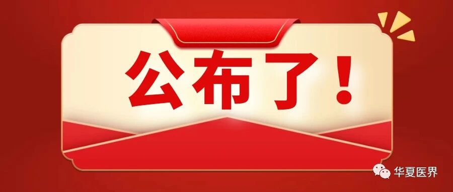 出炉！2021中国医院影响力排行榜发布