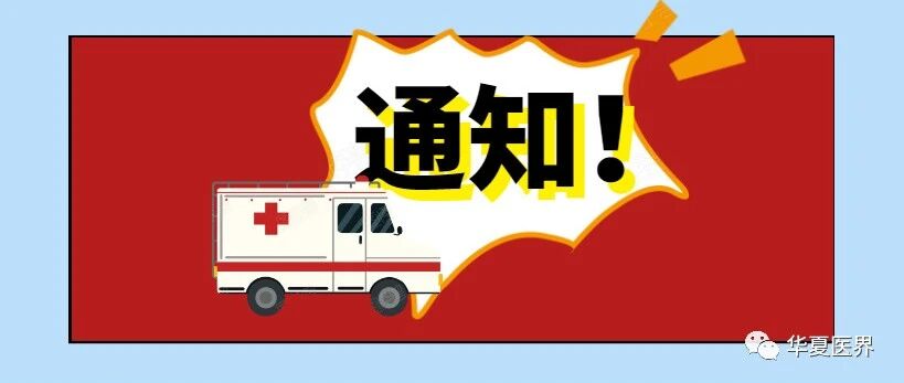 卫健委发文！指导民营医院做好疫情防控