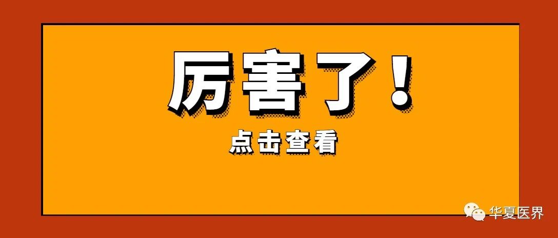 国内顶尖民营医院的用人艺术