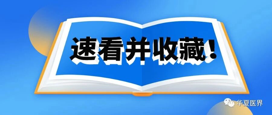 最新！医疗机构内新冠病毒感染预防与控制技术指南（第三版）发布