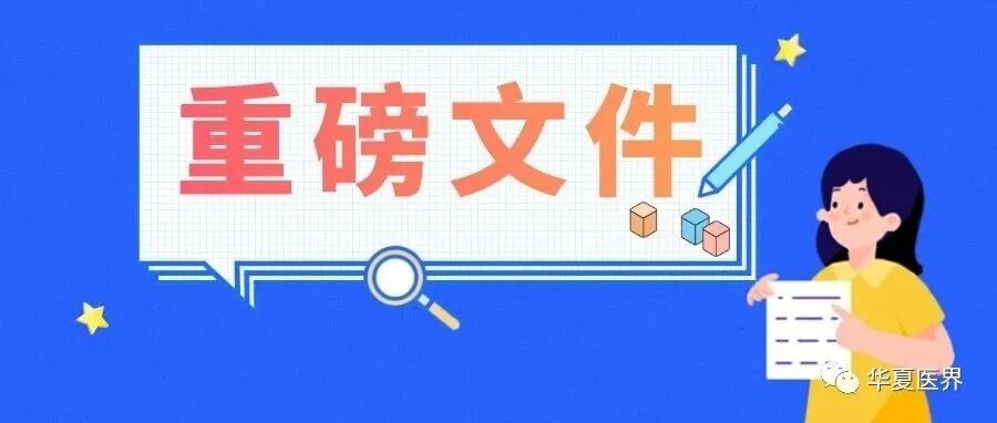 新方向有了！六部委联合发布重磅文件，未来社会办医可以这样做...