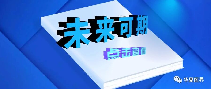 康复医疗正值“黄金发展期”，这五大科室最有前景！
