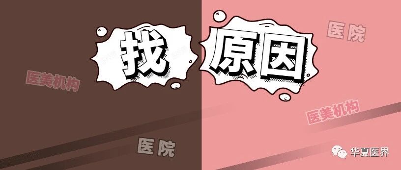 疫情半年很多医美机构倒闭，为什么这座城市6000多家医院却无一关门？