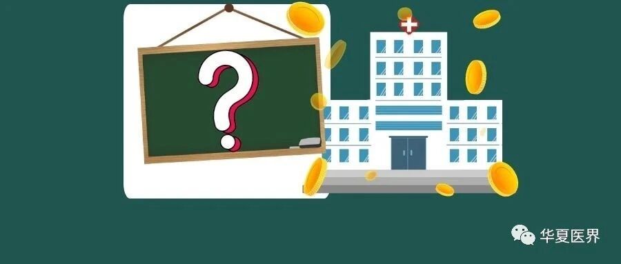 入保3个月门诊量翻倍？医保怎样发展，民营医院才能分得一杯羹？