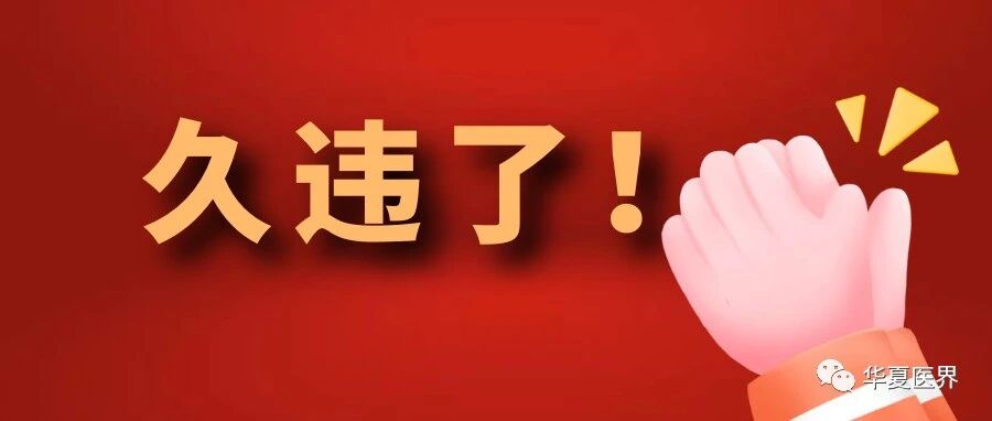 @所有医疗机构：时隔18年！医疗废物分类目录2021年版发布