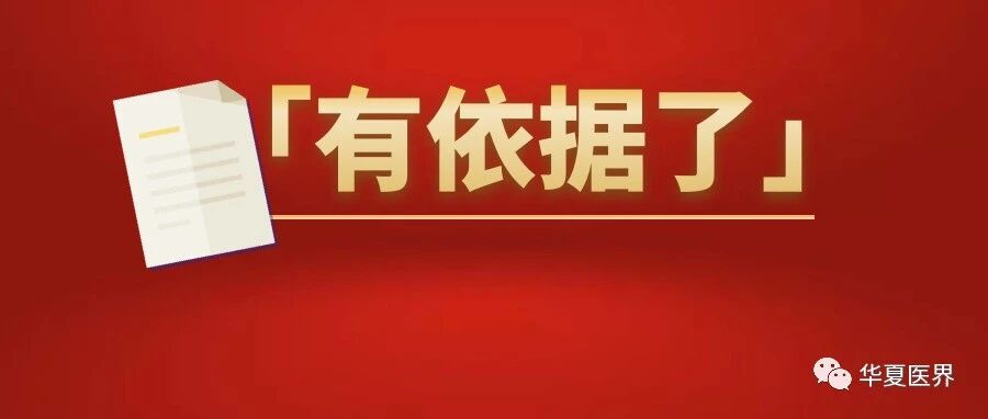 司法部发布，医疗损害司法鉴定指南出炉！