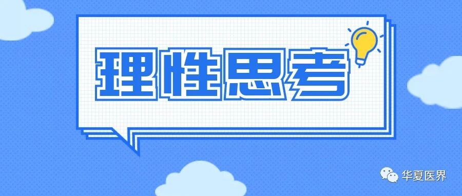 十年河东十年河西，今后的民营医院，会发展成公办医院吗？