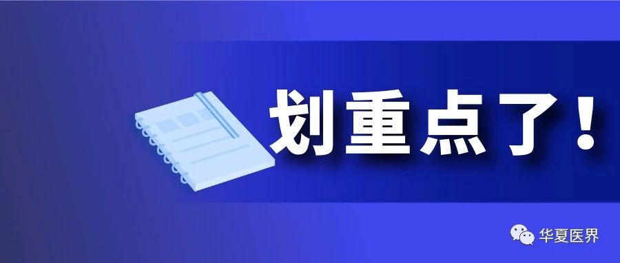 《“十四五”国家临床专科能力建设规划》印发！未来5年，重点建设这些专科！