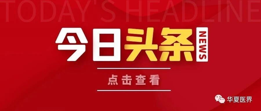 冷静看待！走过最艰难的“倒闭潮”，现在的民营医院终于要缓过来了？