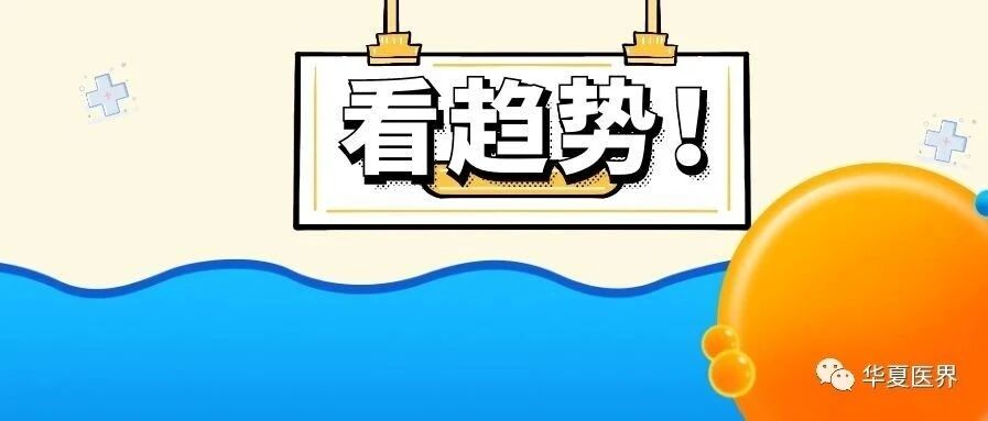 疫情加速民营医疗“关、转、并” ，辅助生殖领域或成非公发展蓝海！