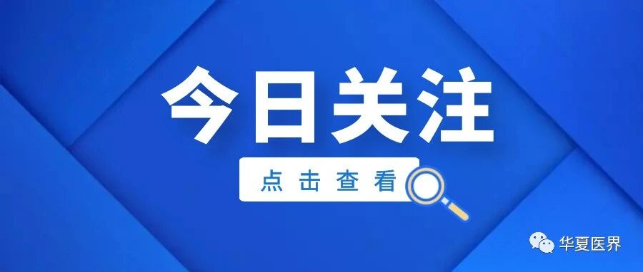 斥资8亿！收购三级民营医院！复星医药再扩华南版图