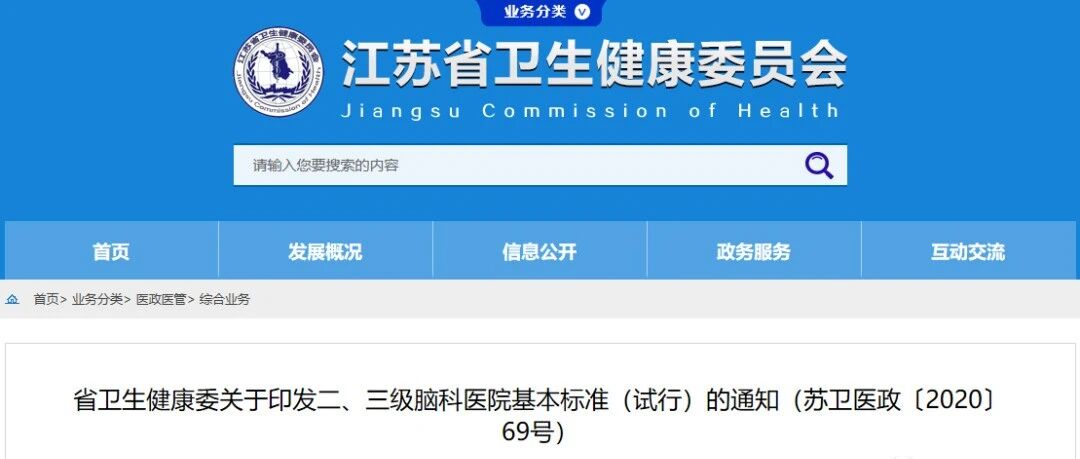 支持社会力量开办脑科医院！卫健委发文：二、三级脑科医院这样建！