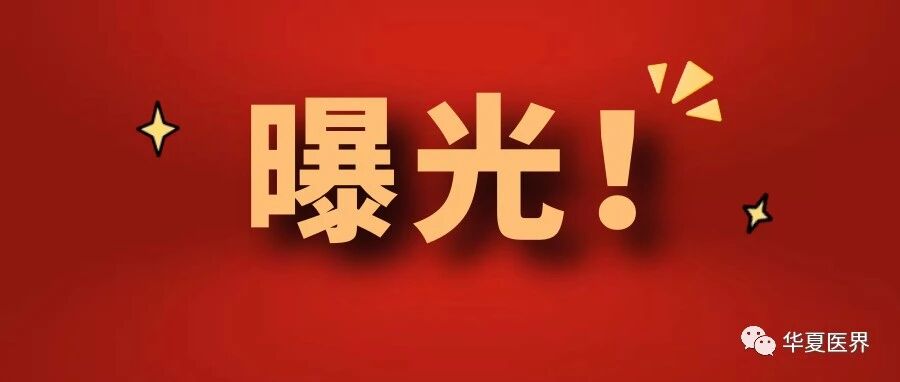 经营不善，又一家医院“民营”转“公立”！