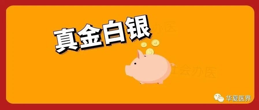 民营医院升级三甲，最高奖励500万元！鼓励社会办医，又一地出台重磅政策！