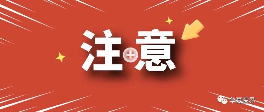 民营医院千万别再干这件事了