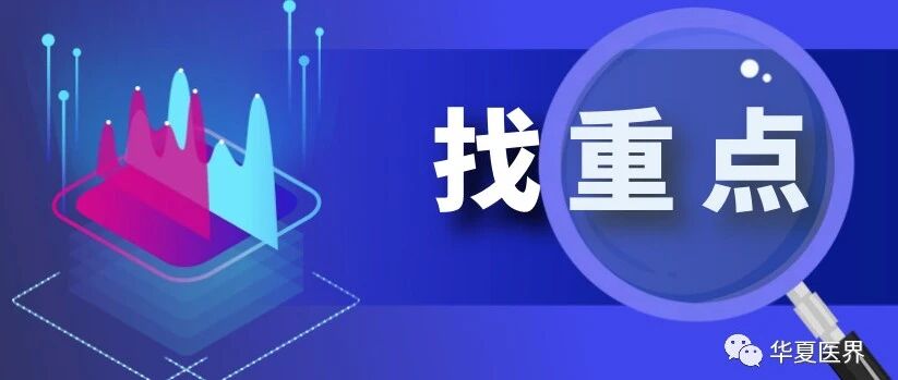 新“历史决议”对社会办医释放七大信号！哪些细分领域是重点？